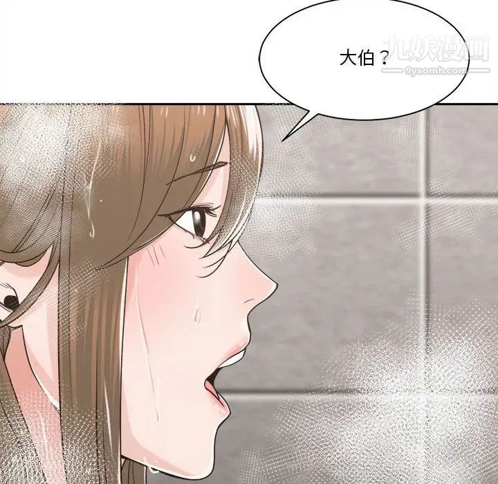 《谁才是真爱》漫画 第21話