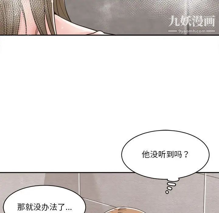 《谁才是真爱》漫画 第21話