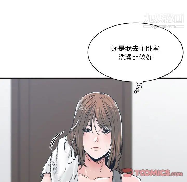 《谁才是真爱》漫画 第21話