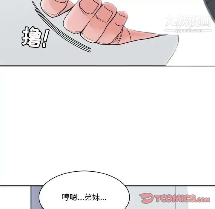 《谁才是真爱》漫画 第21話