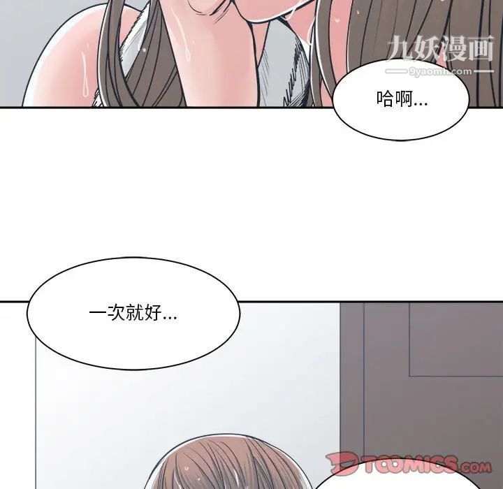 《谁才是真爱》漫画 第21話