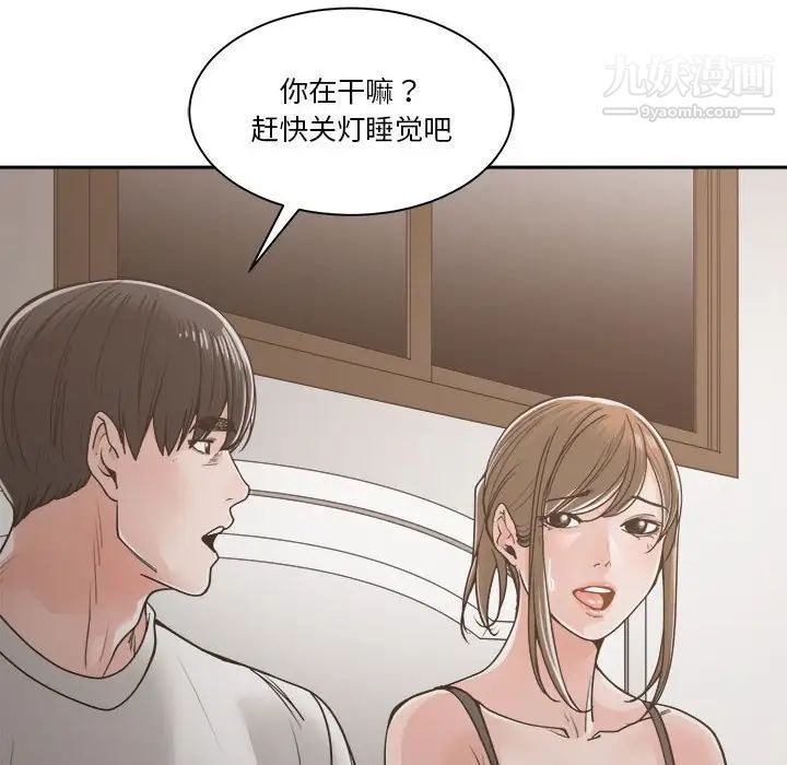 《谁才是真爱》漫画 第21話