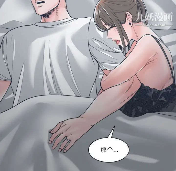 《谁才是真爱》漫画 第21話
