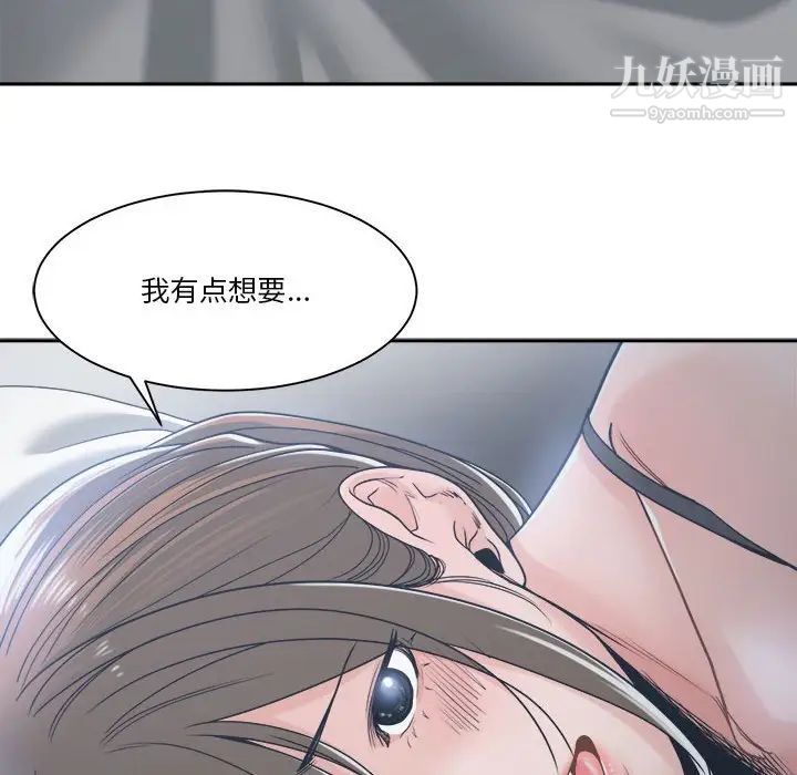 《谁才是真爱》漫画 第21話