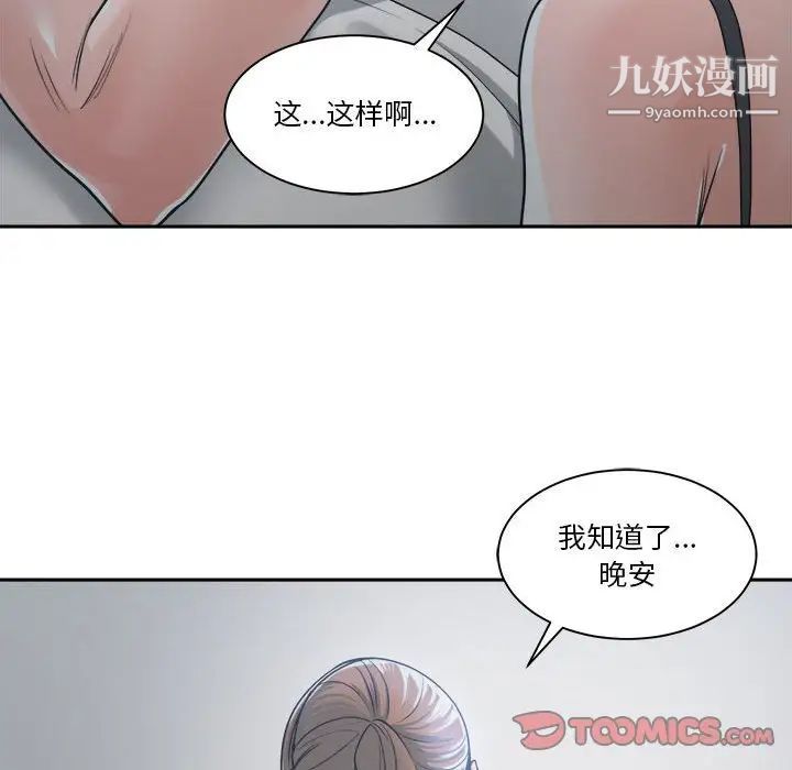 《谁才是真爱》漫画 第21話