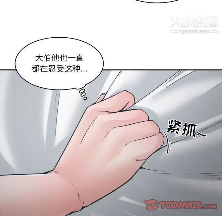 《谁才是真爱》漫画 第21話