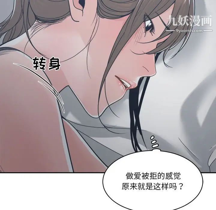 《谁才是真爱》漫画 第21話