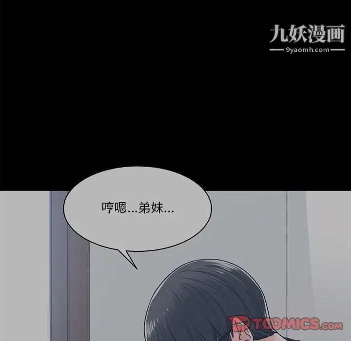 《谁才是真爱》漫画 第21話