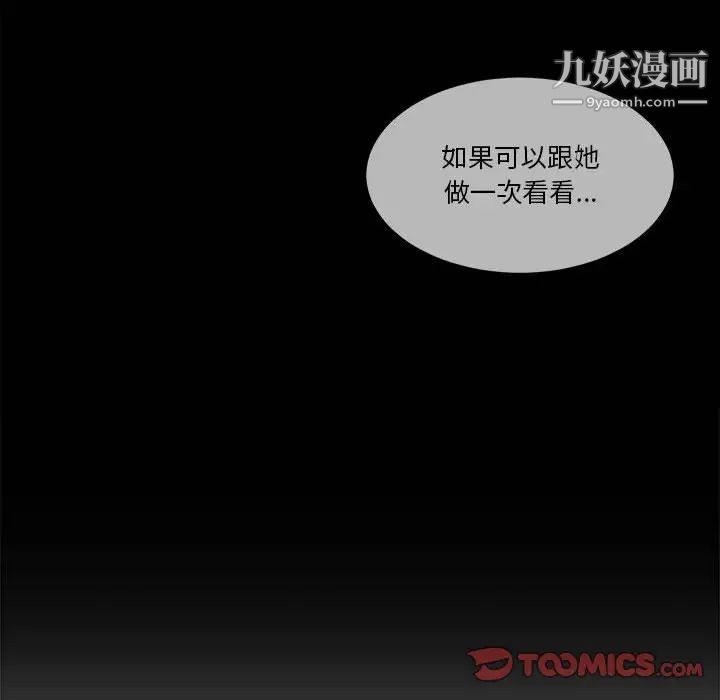 《谁才是真爱》漫画 第21話