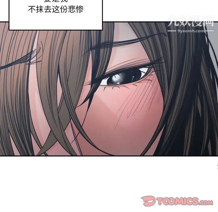 《谁才是真爱》漫画 第21話