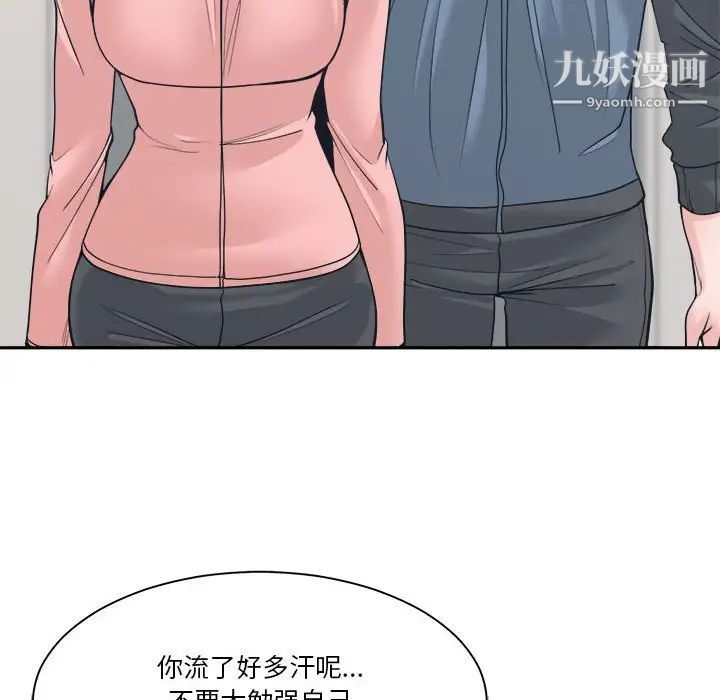 《谁才是真爱》漫画 第22話