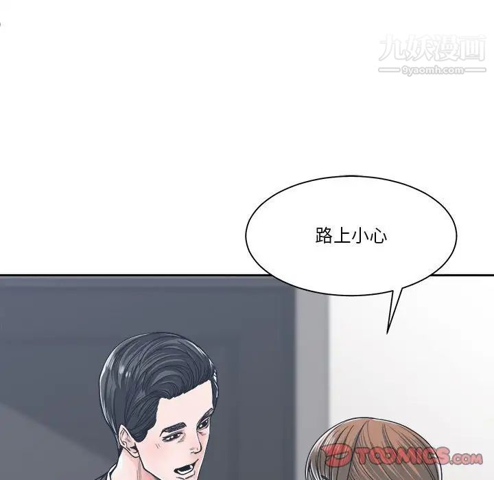 《谁才是真爱》漫画 第22話