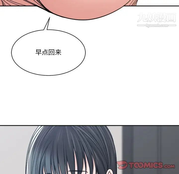 《谁才是真爱》漫画 第22話