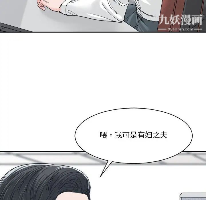 《谁才是真爱》漫画 第22話