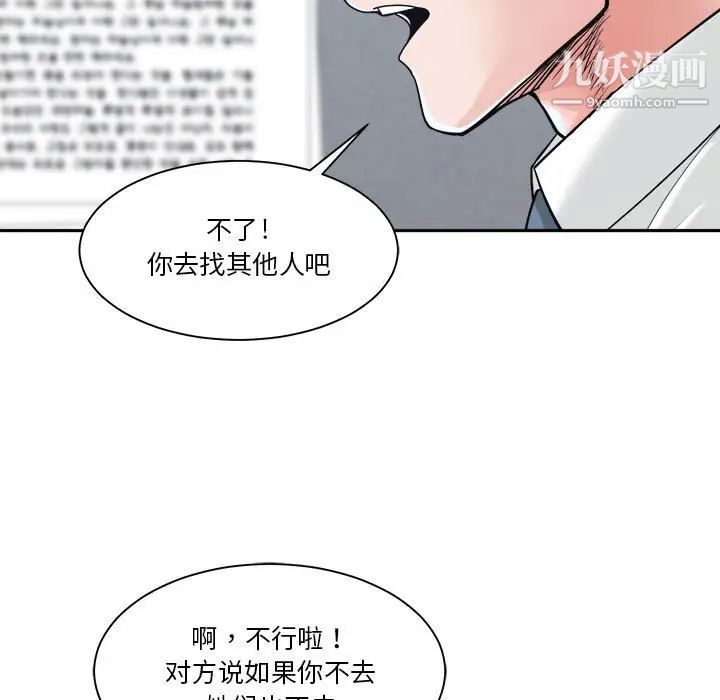 《谁才是真爱》漫画 第22話