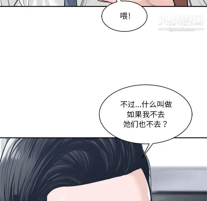 《谁才是真爱》漫画 第22話