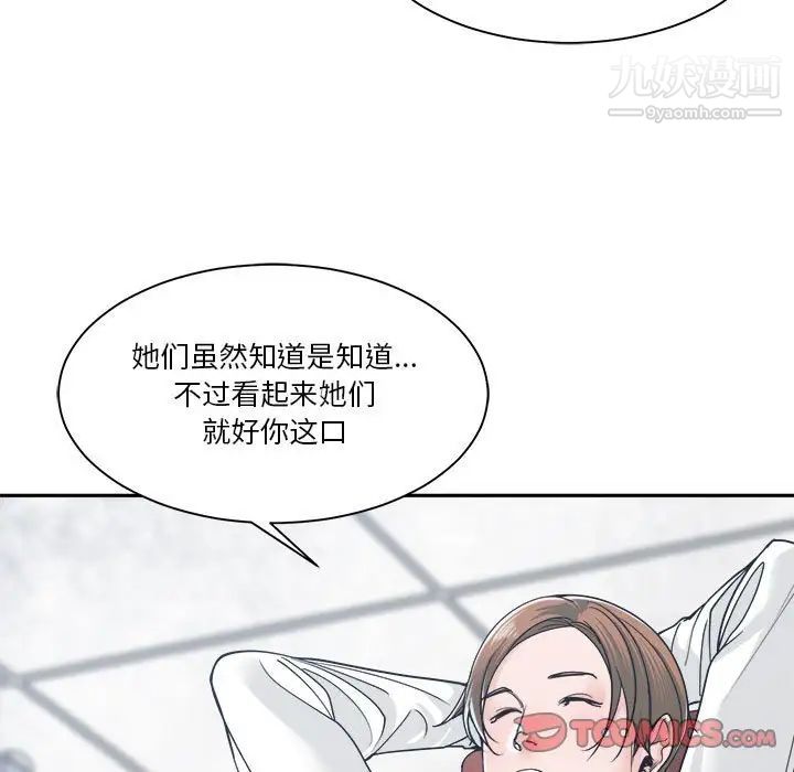 《谁才是真爱》漫画 第22話