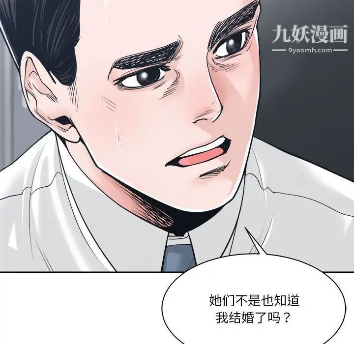 《谁才是真爱》漫画 第22話