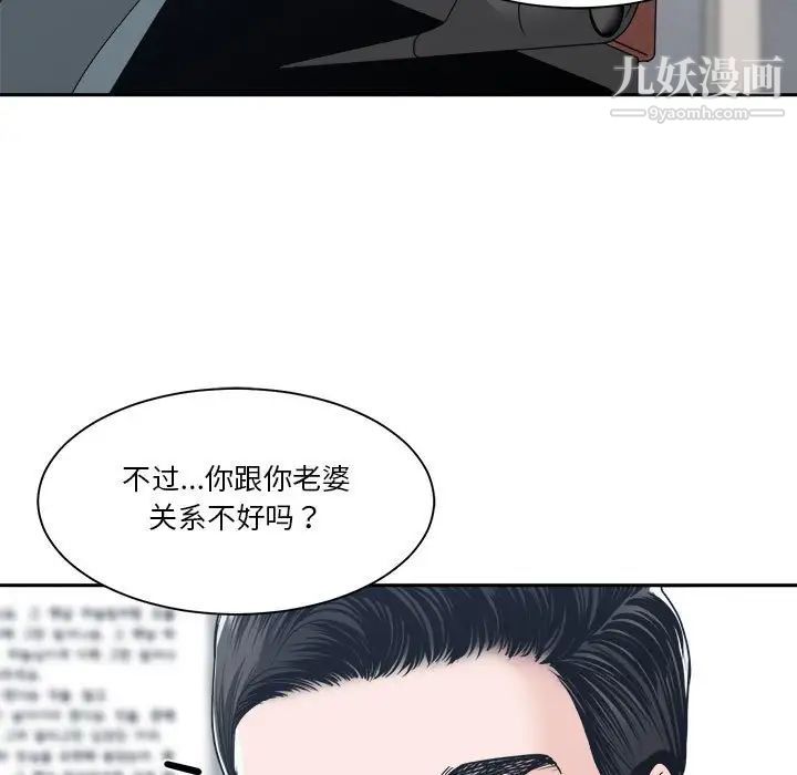《谁才是真爱》漫画 第22話
