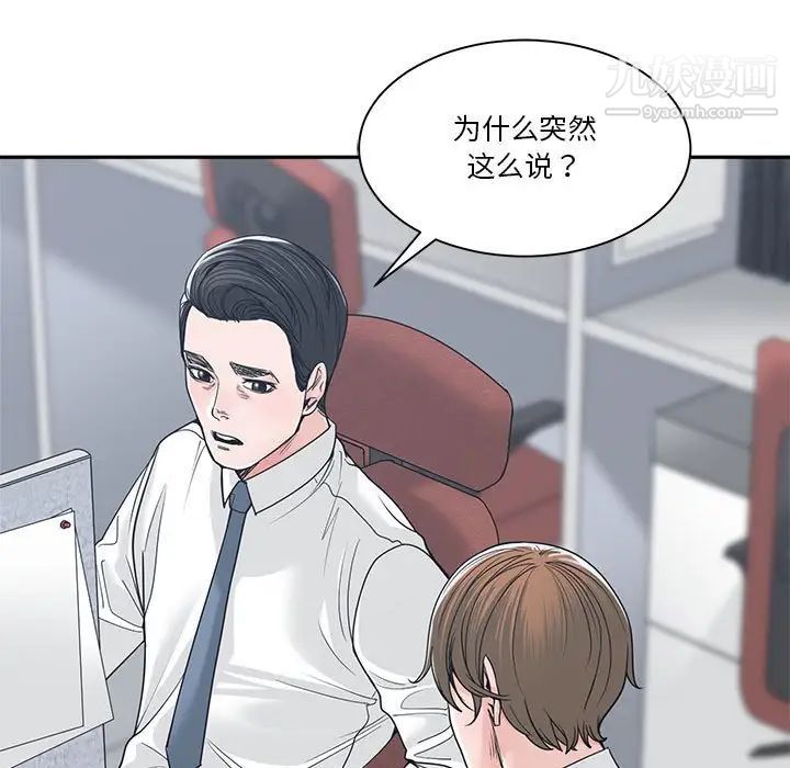 《谁才是真爱》漫画 第22話