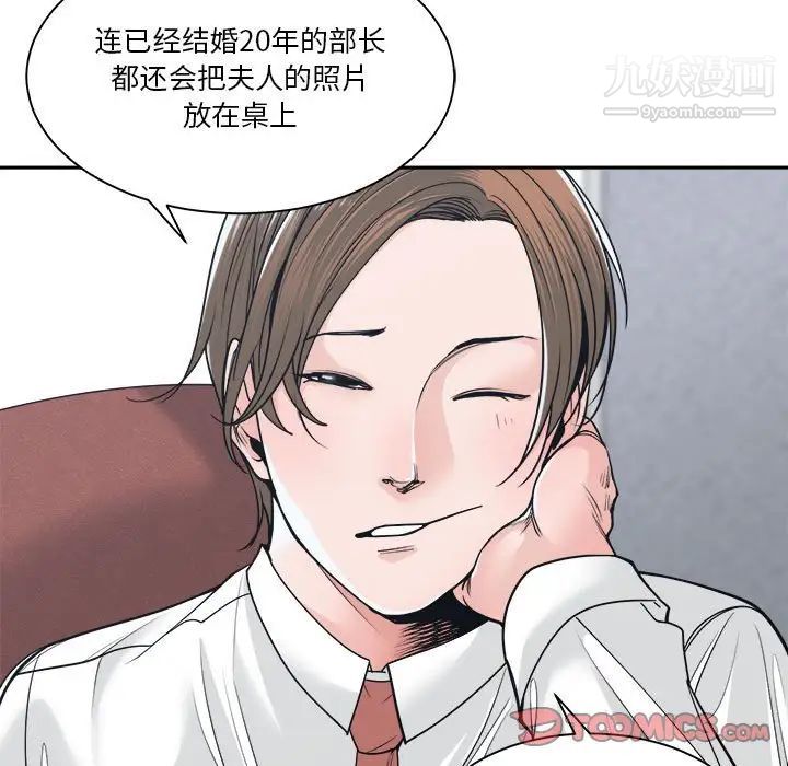 《谁才是真爱》漫画 第22話