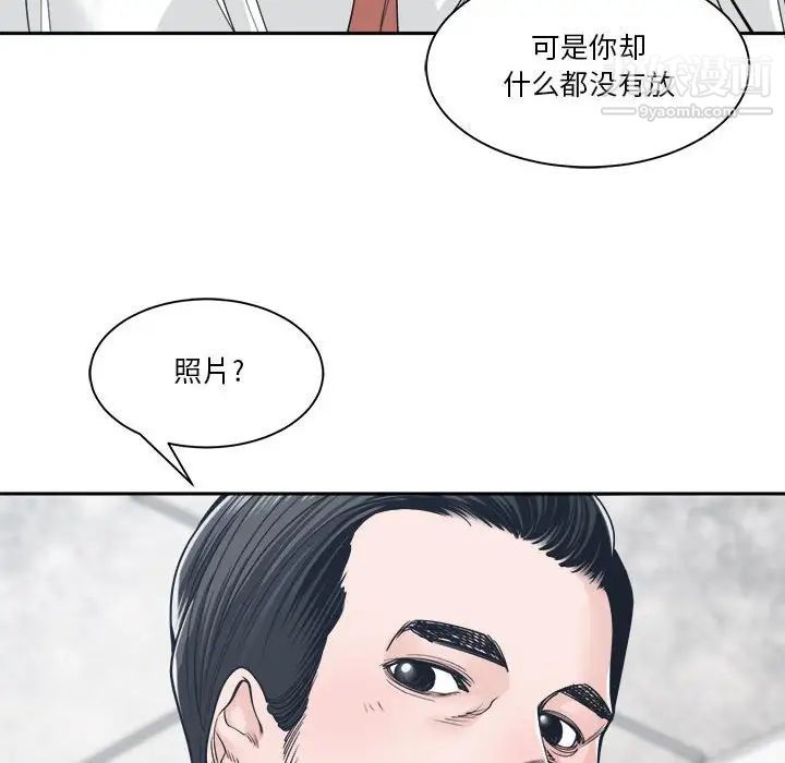 《谁才是真爱》漫画 第22話