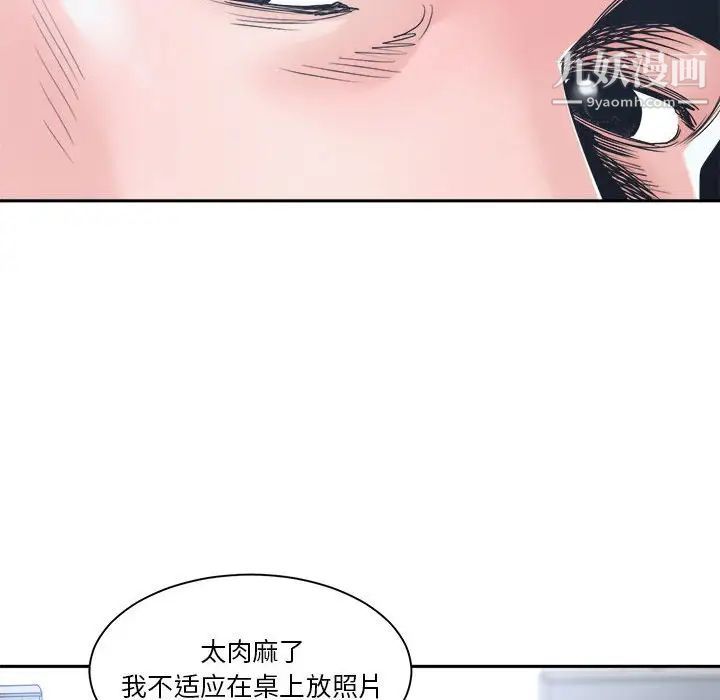 《谁才是真爱》漫画 第22話