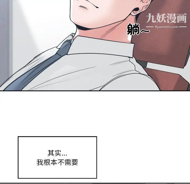 《谁才是真爱》漫画 第22話