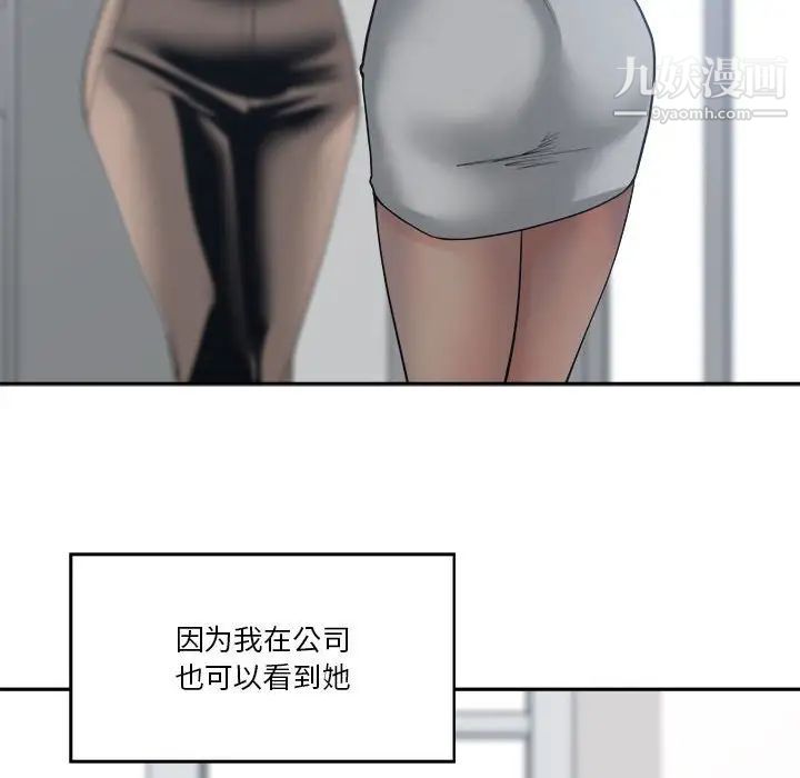 《谁才是真爱》漫画 第22話