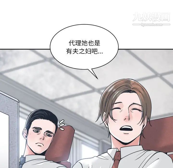 《谁才是真爱》漫画 第22話