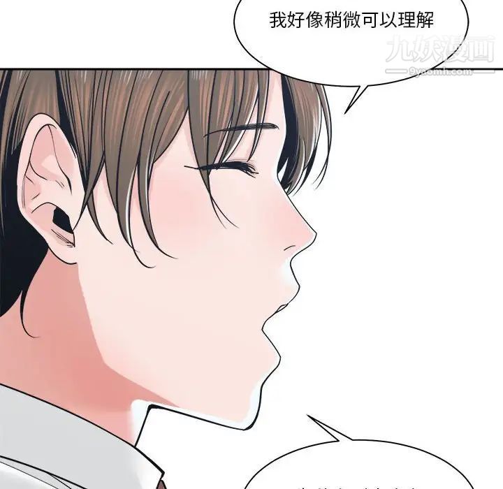 《谁才是真爱》漫画 第22話