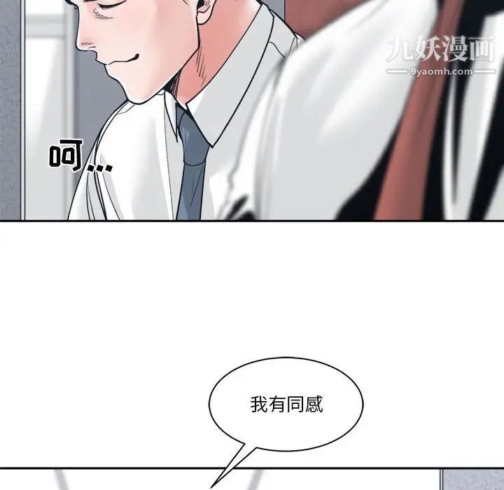 《谁才是真爱》漫画 第22話