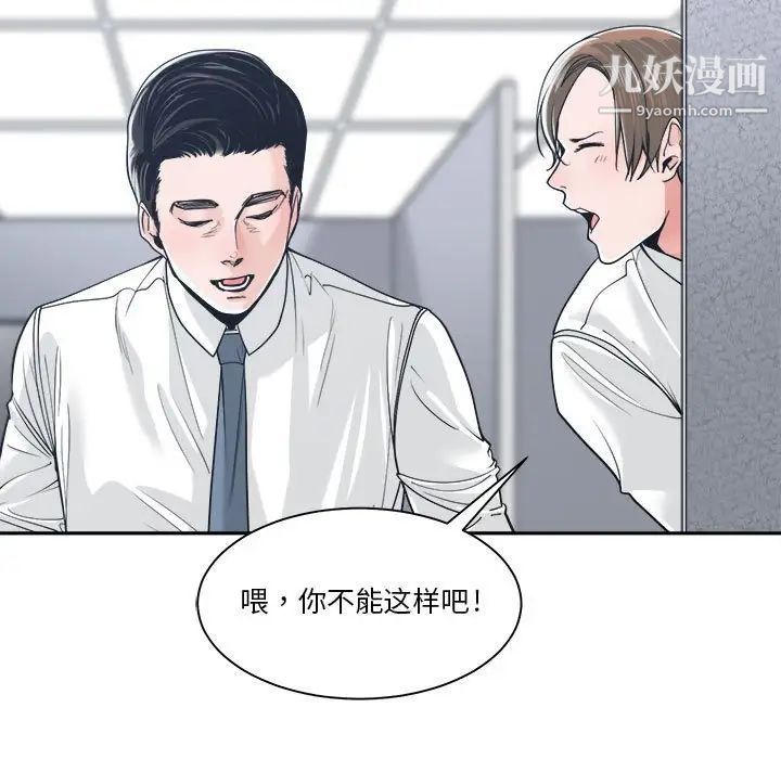 《谁才是真爱》漫画 第22話