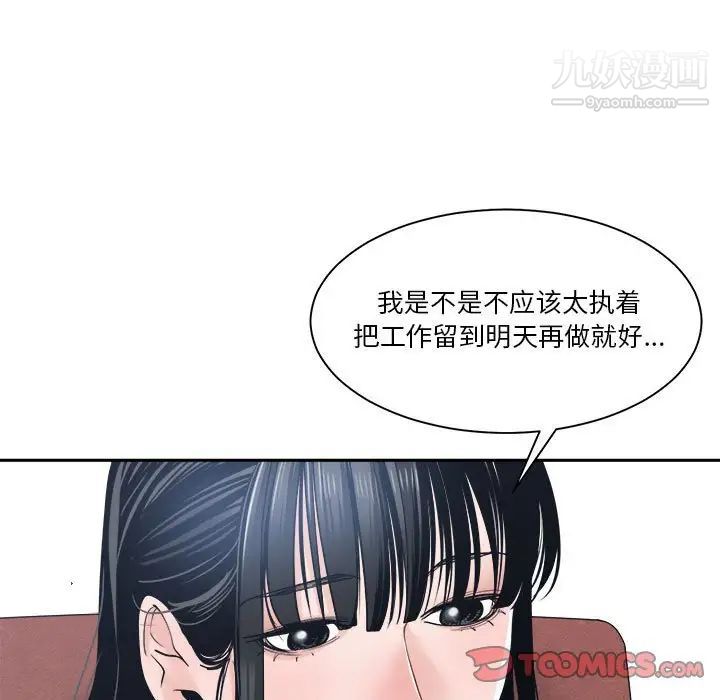 《谁才是真爱》漫画 第22話
