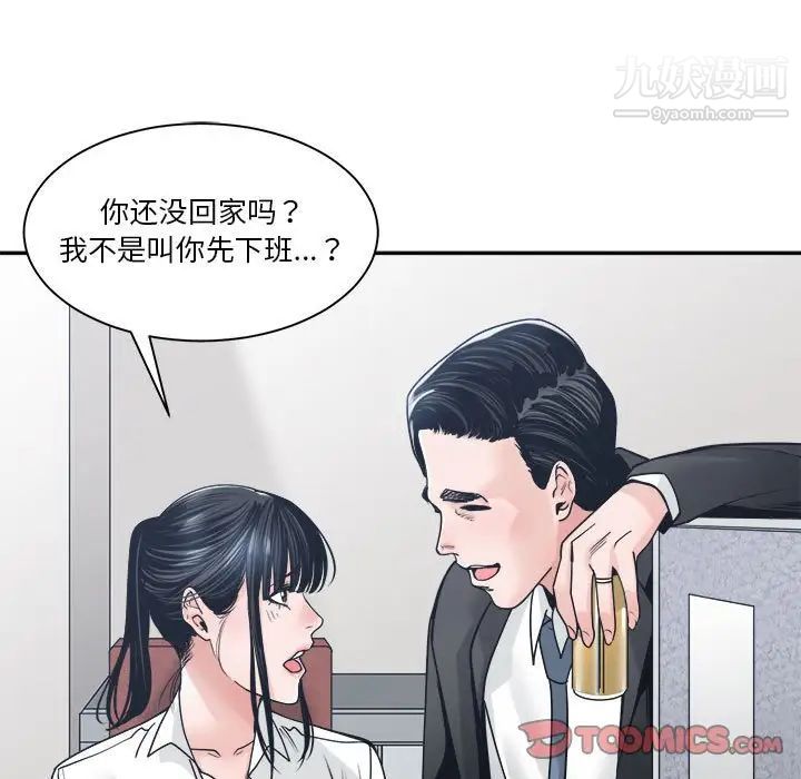 《谁才是真爱》漫画 第22話