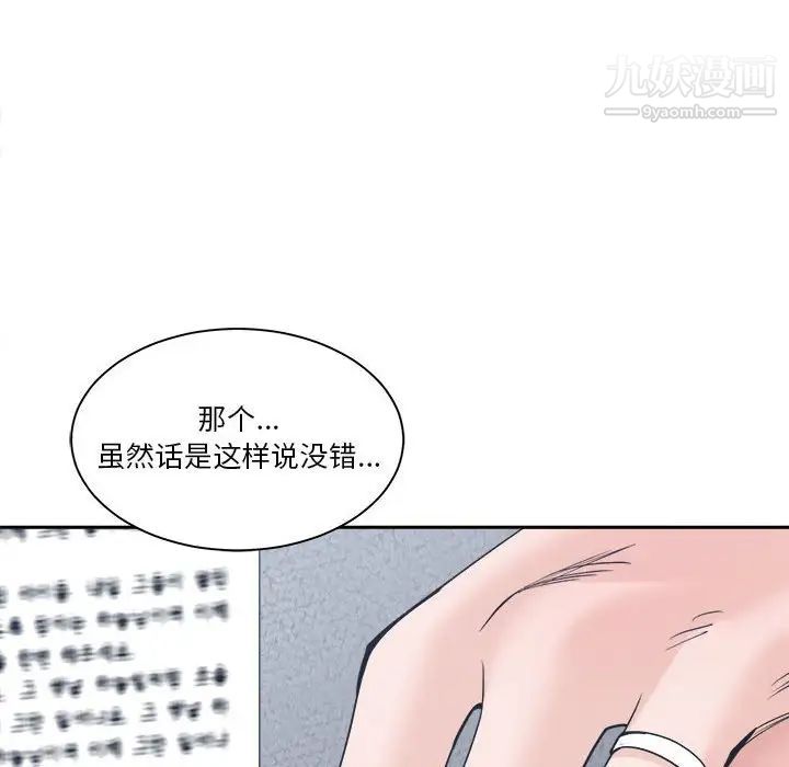 《谁才是真爱》漫画 第22話