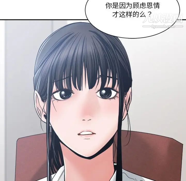 《谁才是真爱》漫画 第22話