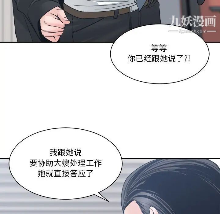 《谁才是真爱》漫画 第22話