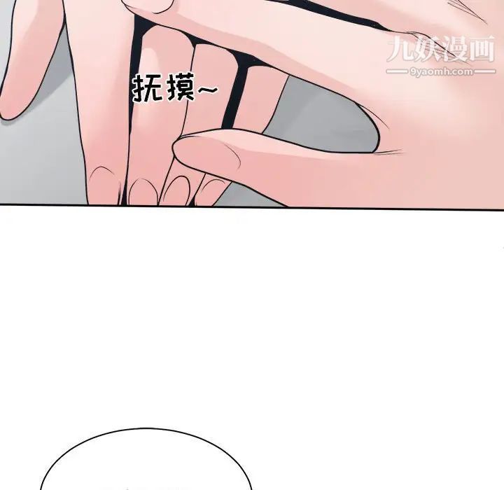 《谁才是真爱》漫画 第22話