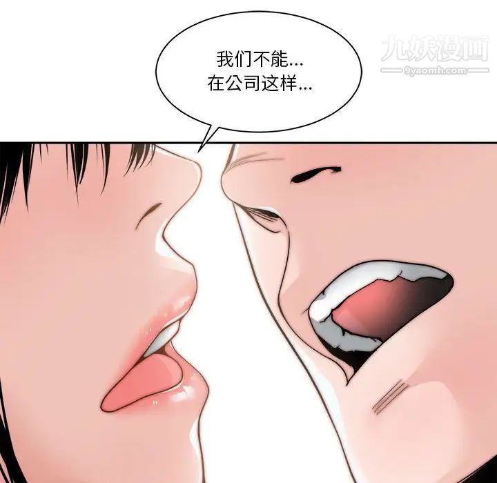 《谁才是真爱》漫画 第22話