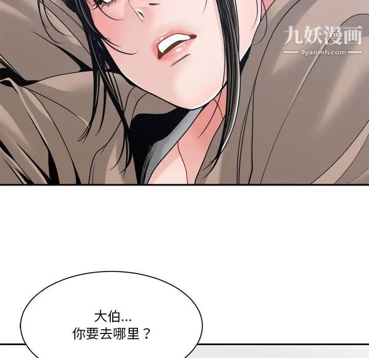 《谁才是真爱》漫画 第22話