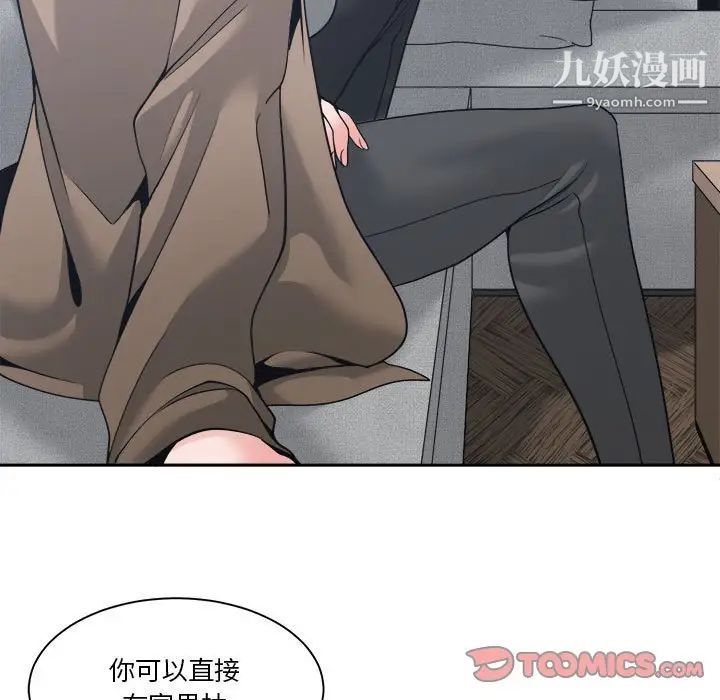 《谁才是真爱》漫画 第22話