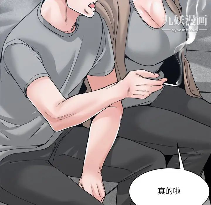 《谁才是真爱》漫画 第23話