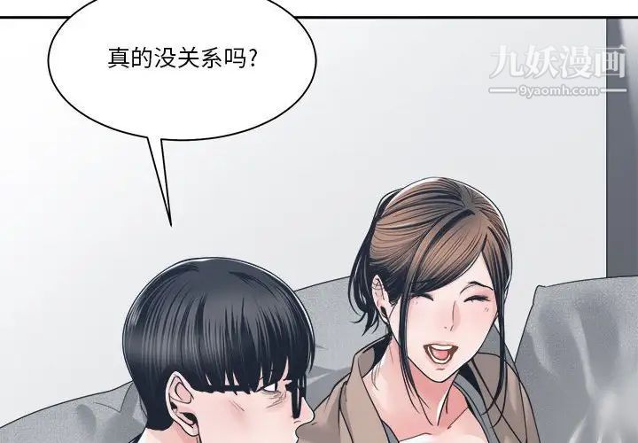 《谁才是真爱》漫画 第23話