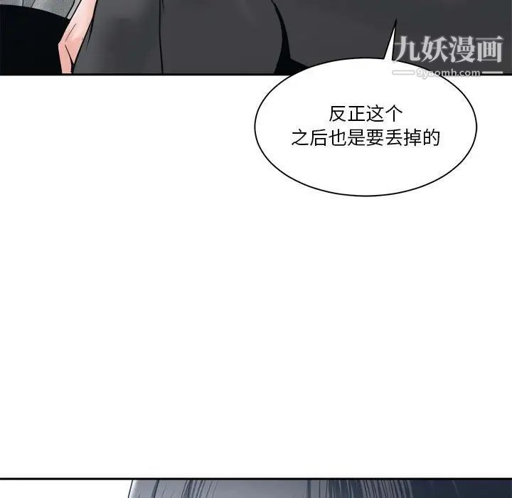 《谁才是真爱》漫画 第23話