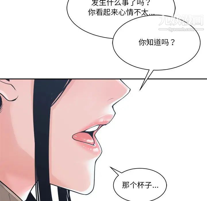《谁才是真爱》漫画 第23話