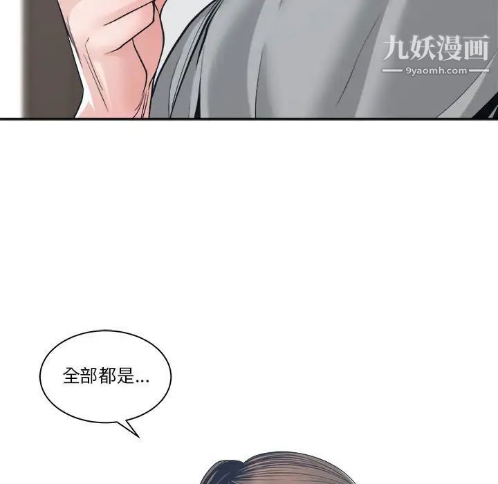 《谁才是真爱》漫画 第23話