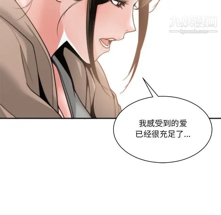 《谁才是真爱》漫画 第23話