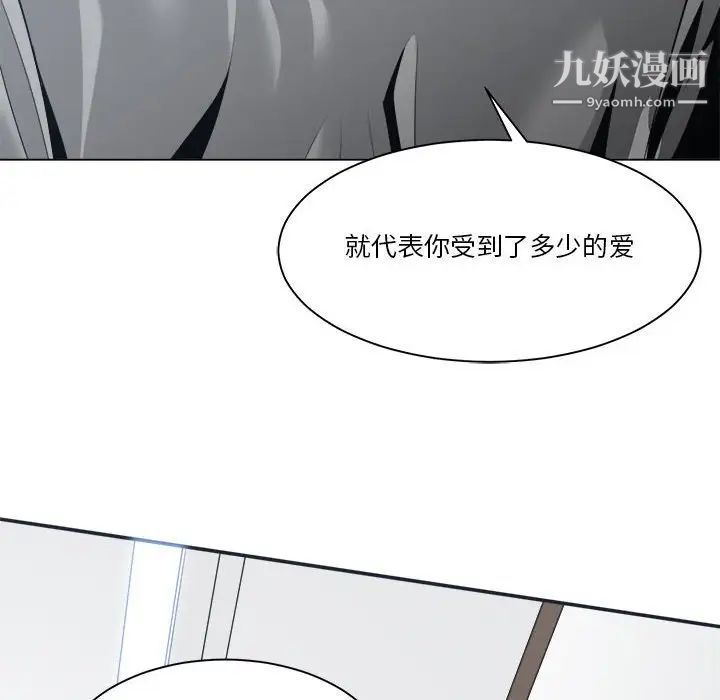 《谁才是真爱》漫画 第23話
