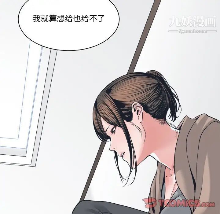 《谁才是真爱》漫画 第23話